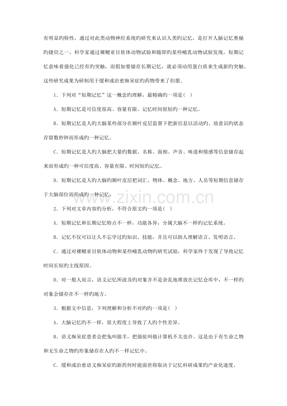 2023年商丘学院单招语文模拟试题及答案.docx_第2页