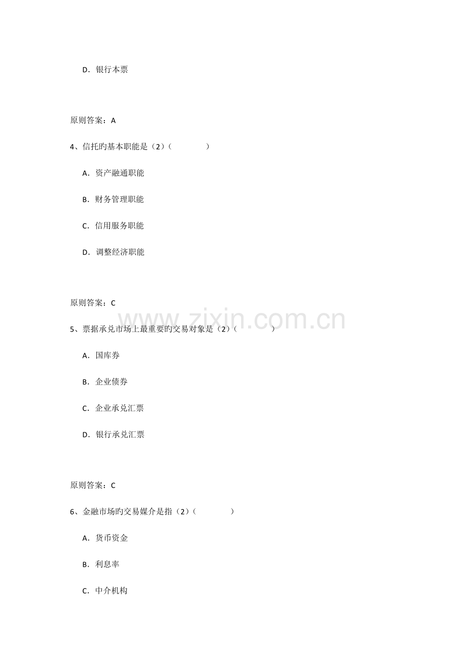 2023年西交专升本财政与金融.doc_第2页