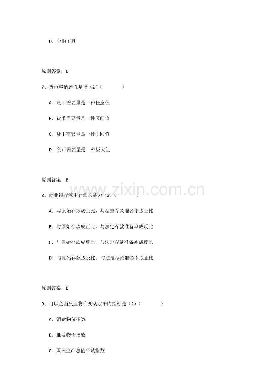 2023年西交专升本财政与金融.doc_第3页