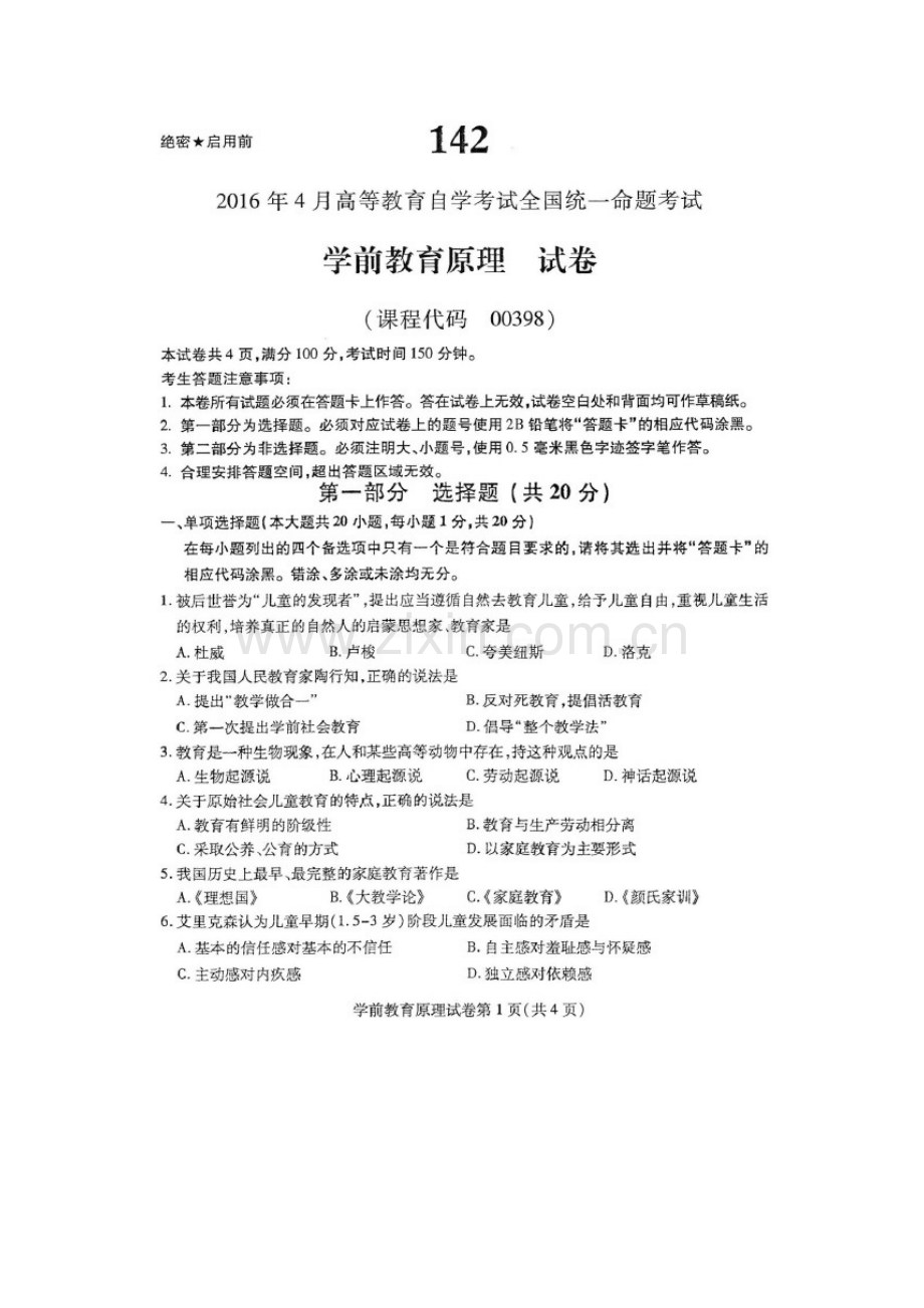 2023年自考学前教育原理试题及答案.doc_第1页