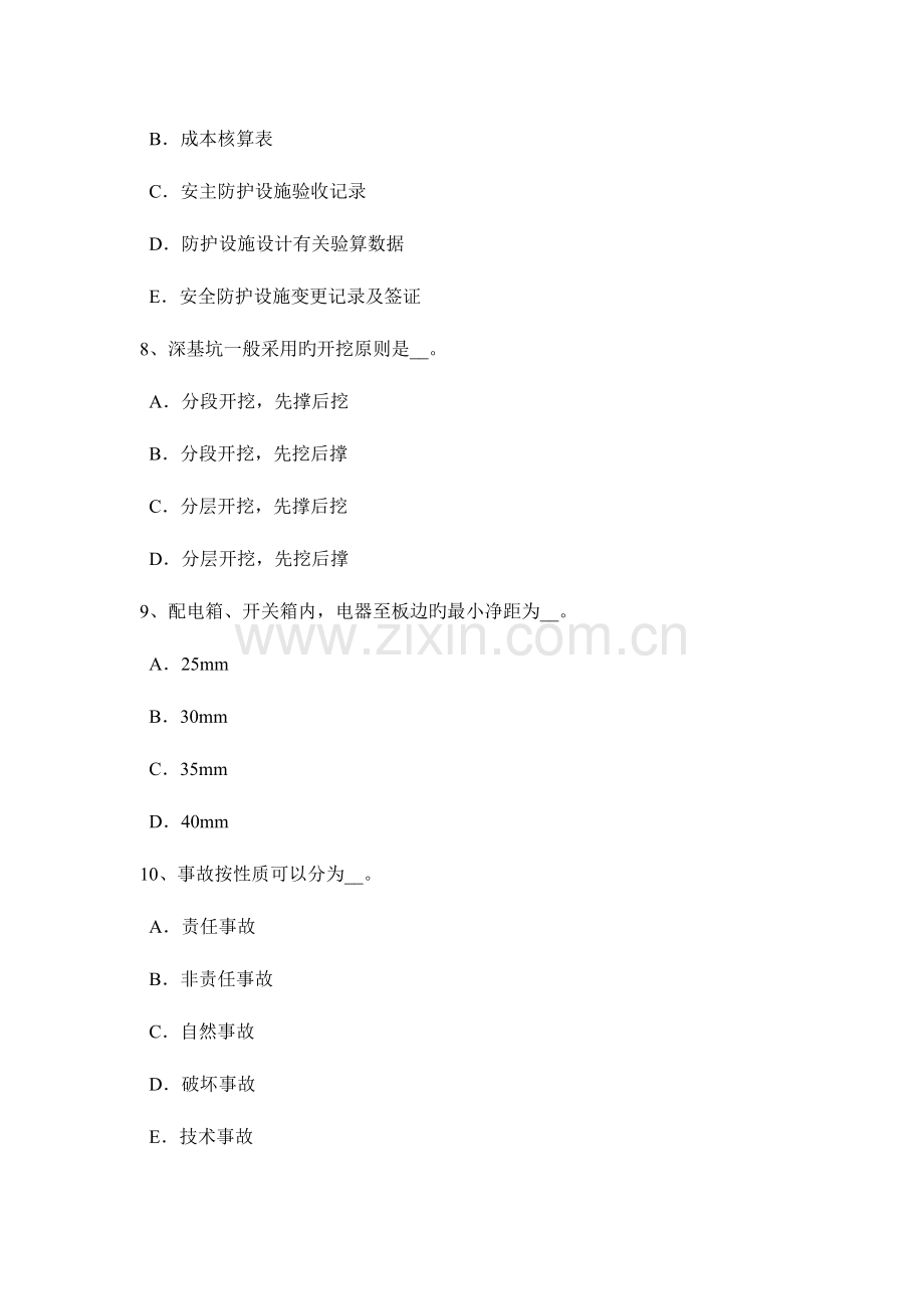 2023年重庆省建筑工程安全员考试题.docx_第3页