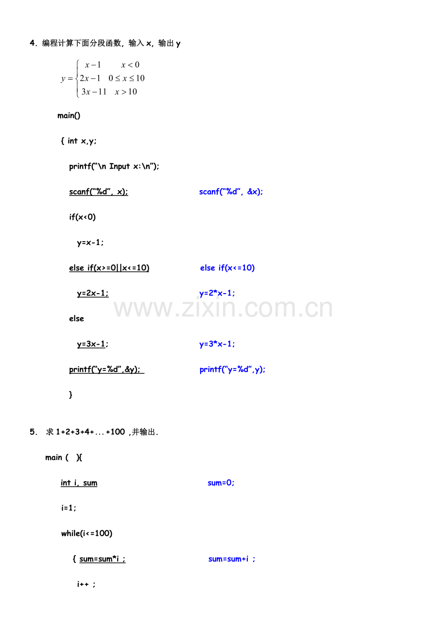 2023年C语言专升本3程序改错题.doc_第3页