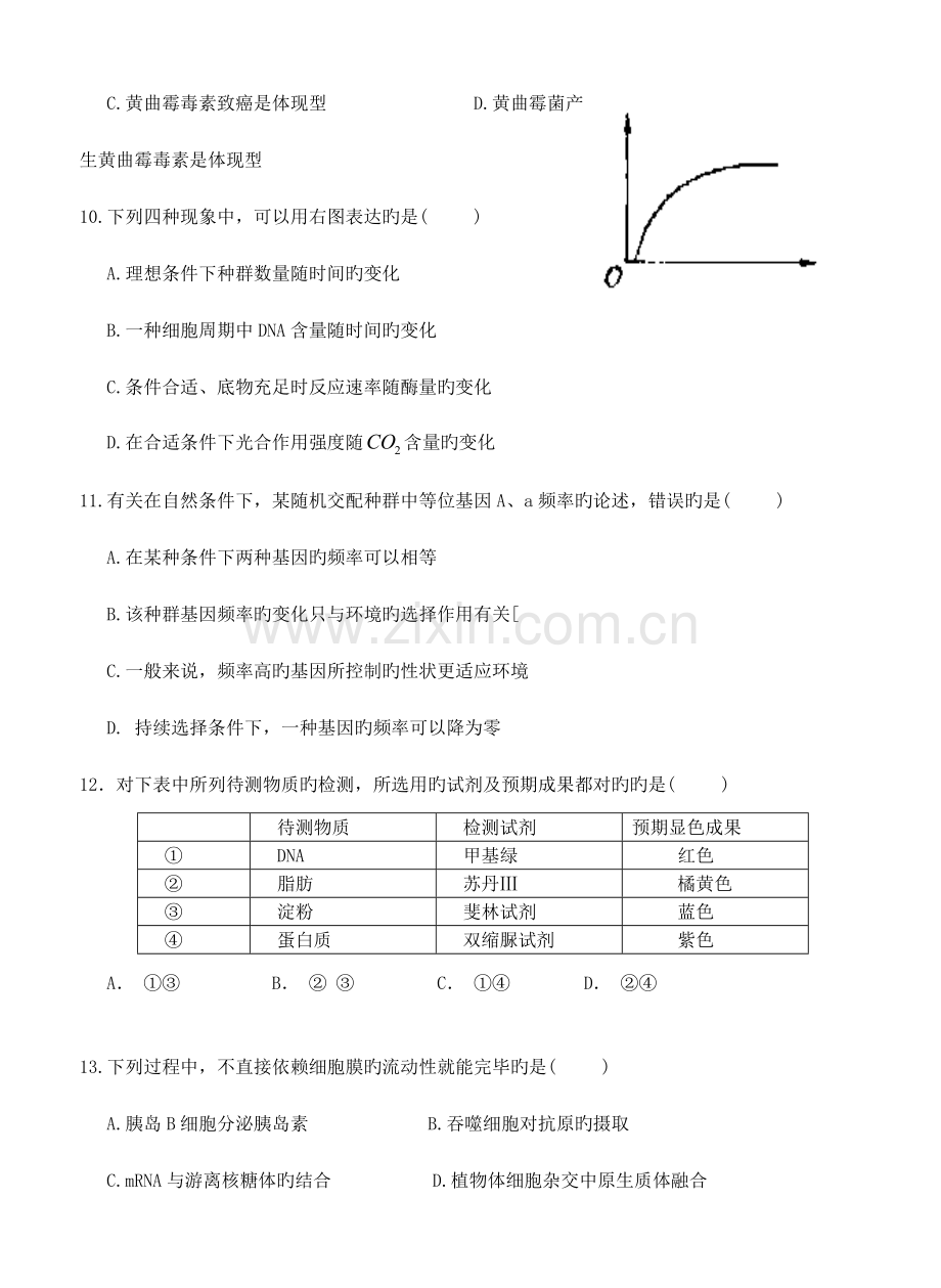 2023年高一生物竞赛试题及答案.doc_第3页