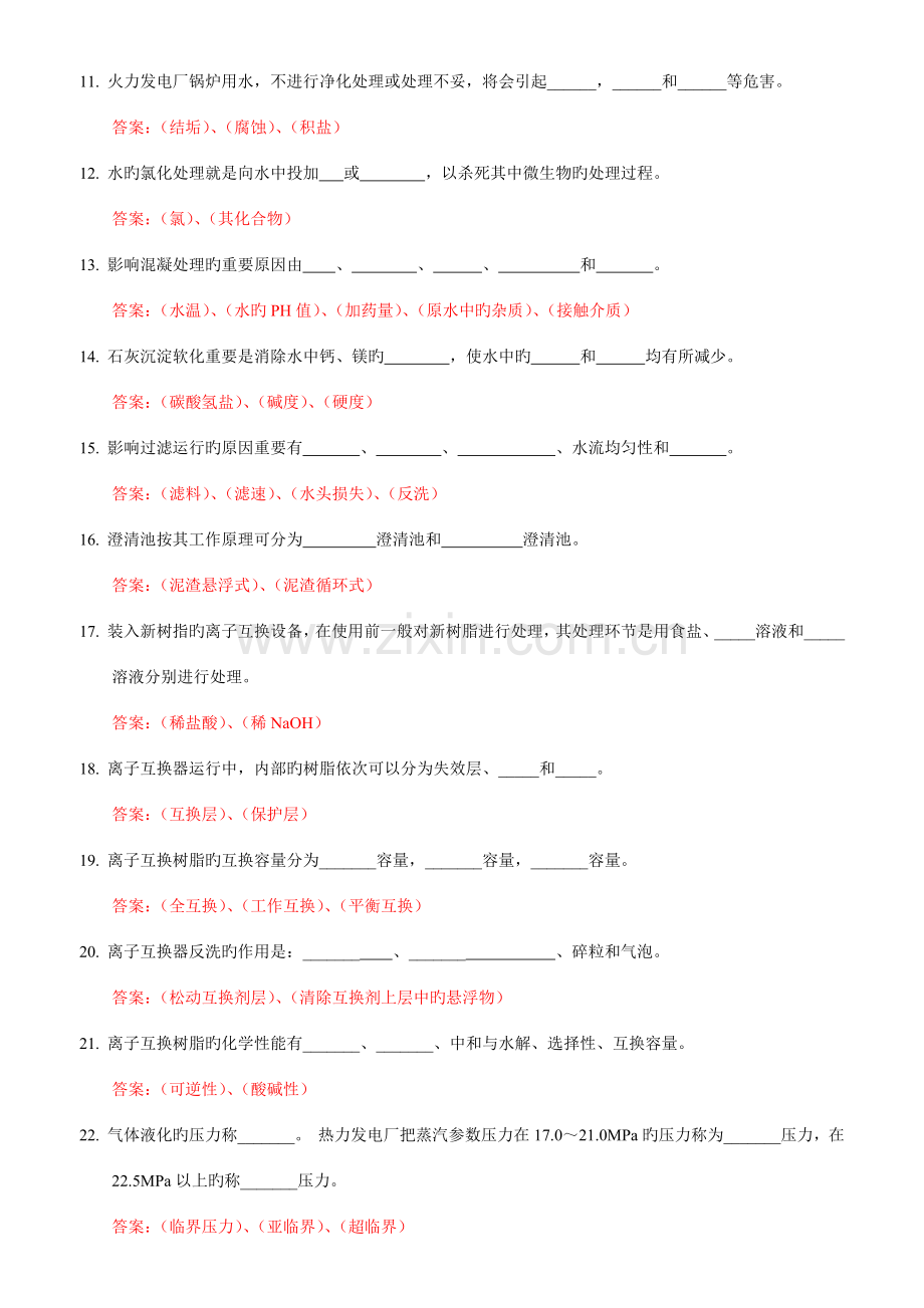 2023年电厂水处理值班员试题库.doc_第2页