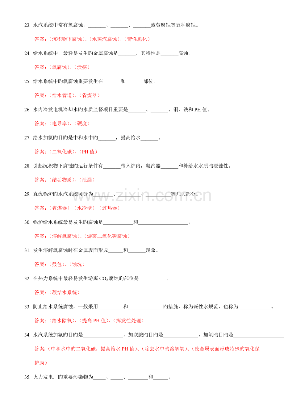 2023年电厂水处理值班员试题库.doc_第3页