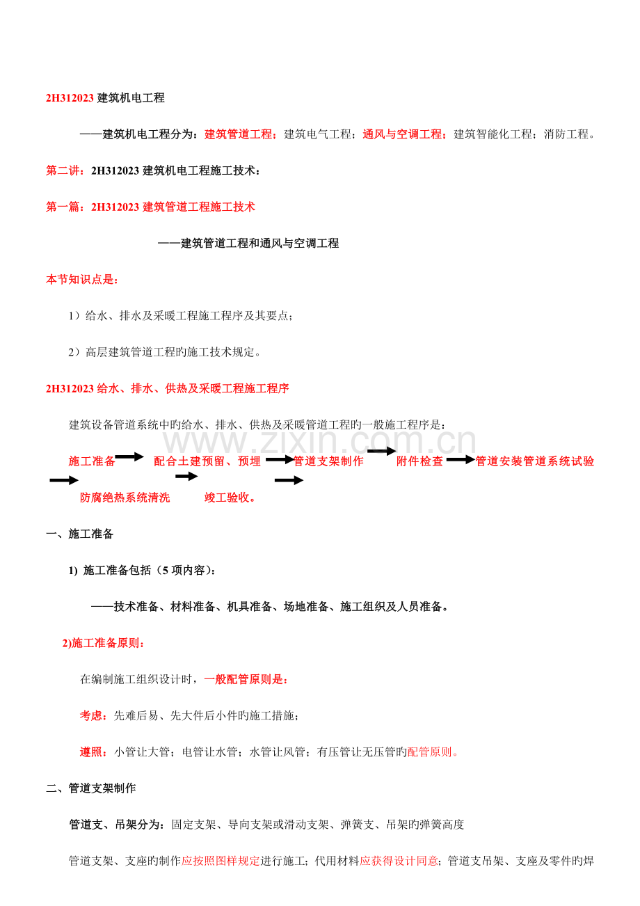 2023年全国二级建筑师资格考试机电专业.doc_第1页