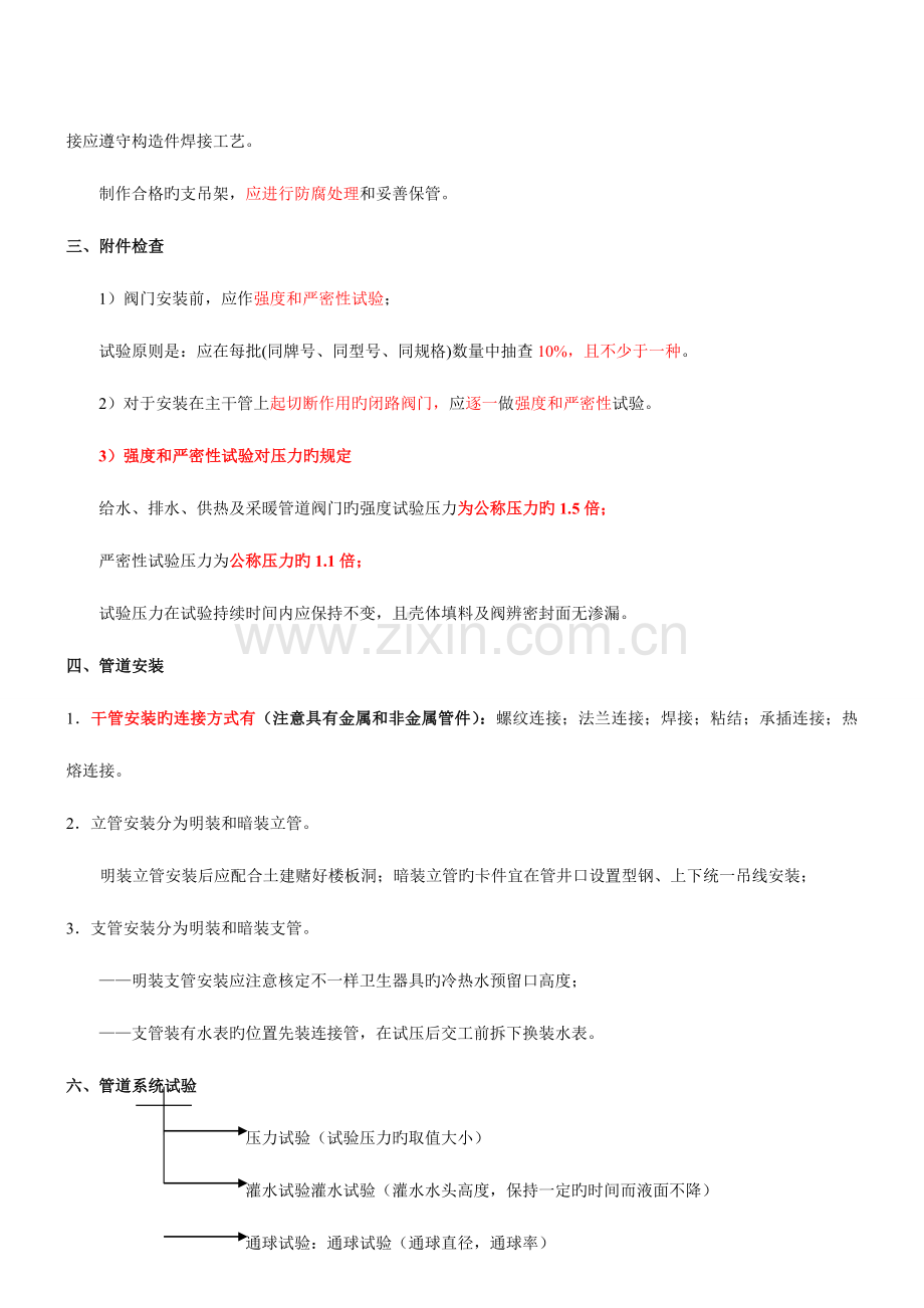 2023年全国二级建筑师资格考试机电专业.doc_第2页