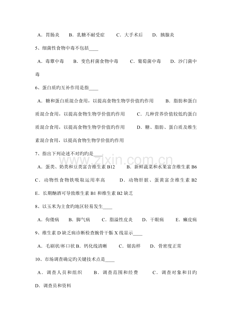 2023年陕西省下半年公共营养师四级试题.docx_第2页