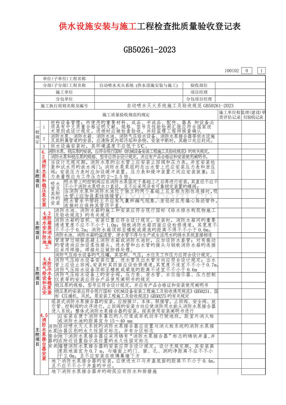 自动喷水灭火系统施工及验收规范配套检验批表格.docx_第2页