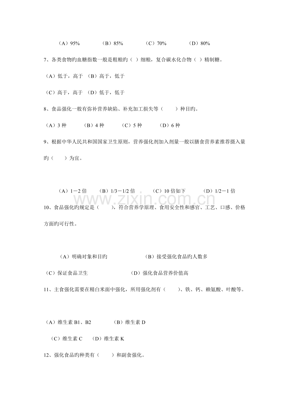 2023年高级公共营养师资格考试试题及答案.doc_第2页