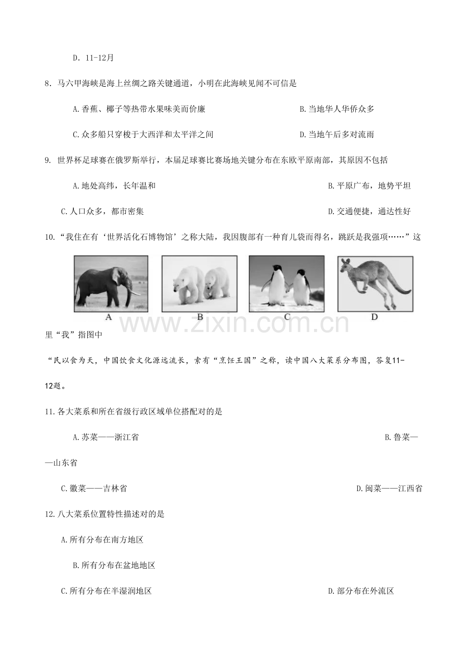 2023年长沙市地理中考真题及答案.doc_第2页