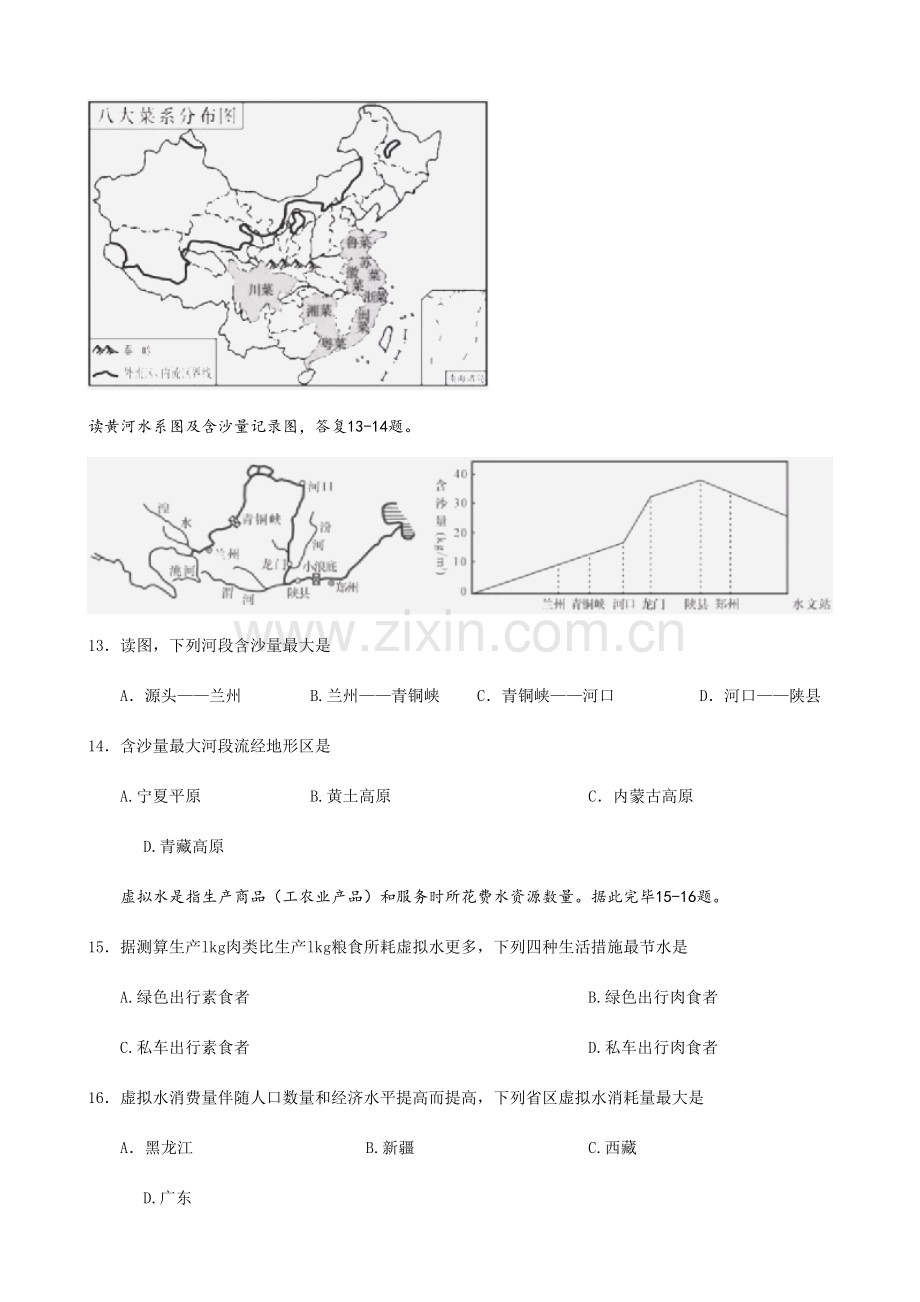 2023年长沙市地理中考真题及答案.doc_第3页