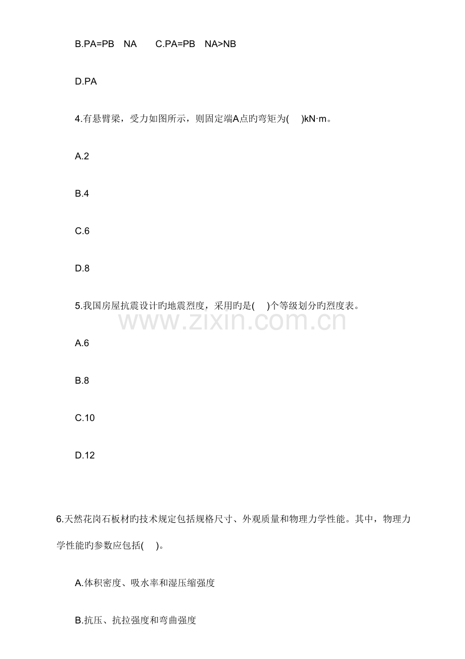 2023年一级建造师考试管理与实务建筑工程试卷及答案汇总.doc_第2页