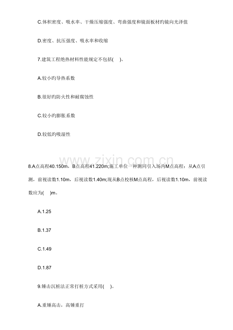 2023年一级建造师考试管理与实务建筑工程试卷及答案汇总.doc_第3页