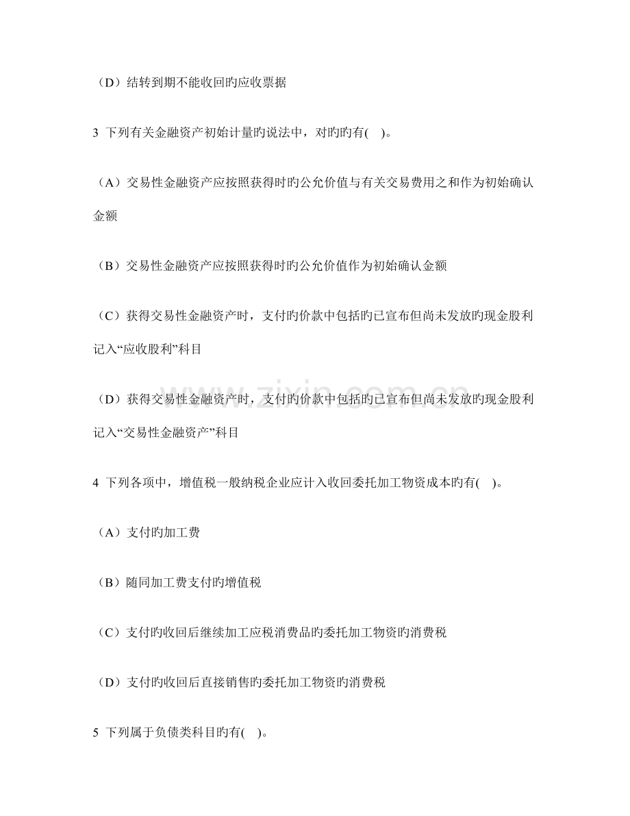 财经类试卷会计专业技术资格初级会计实务多项选择题模拟试卷及答案与解析.doc_第2页