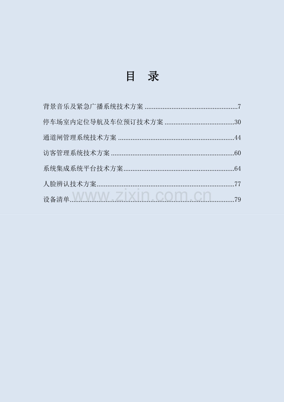 智能化提升方案书培训资料.docx_第2页