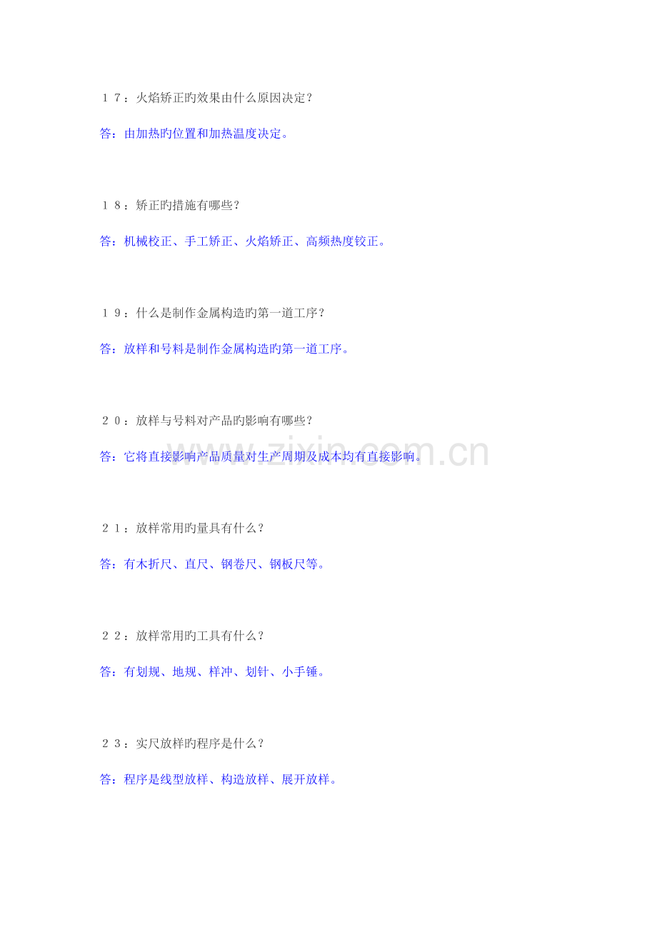 2023年机械工程师水平能力测试基础知识点.doc_第3页