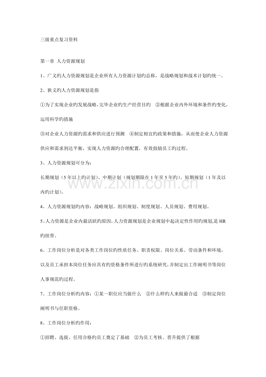 2023年人力三级重点复习资料.doc_第1页