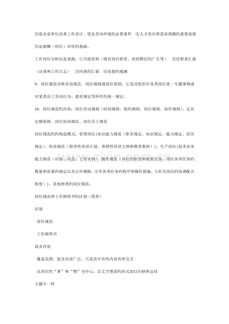 2023年人力三级重点复习资料.doc_第2页