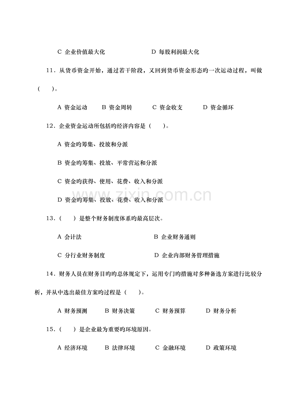 2023年新版财务管理练习题.doc_第3页