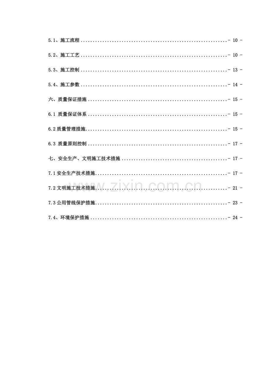 TRD工法桩施工方案.doc_第3页