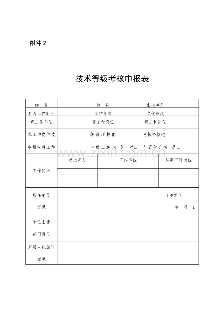 2023年技术等级考核和技师考评工种范围.doc_第3页