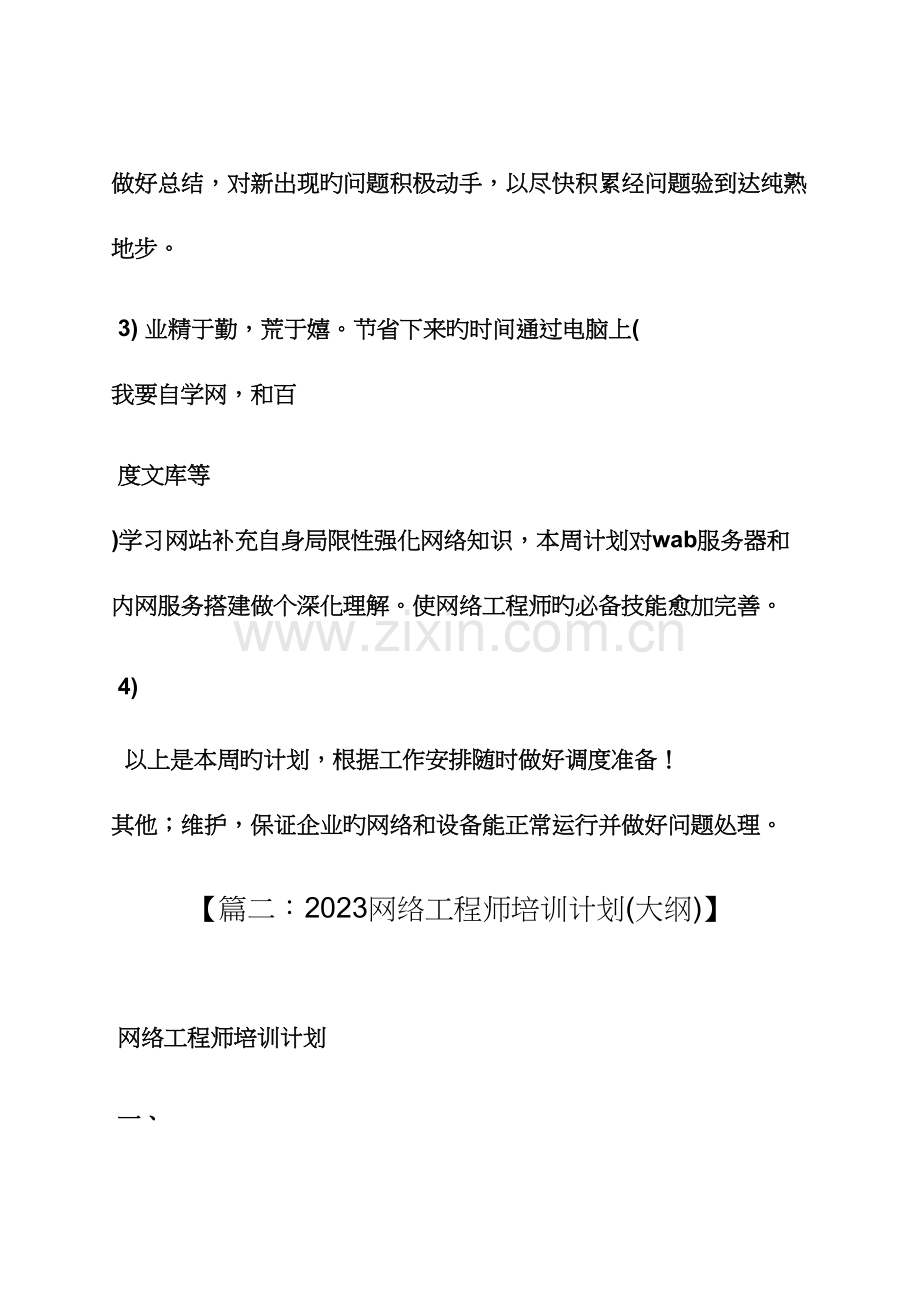 2023年网络作文之网络工程师学习计划.docx_第2页