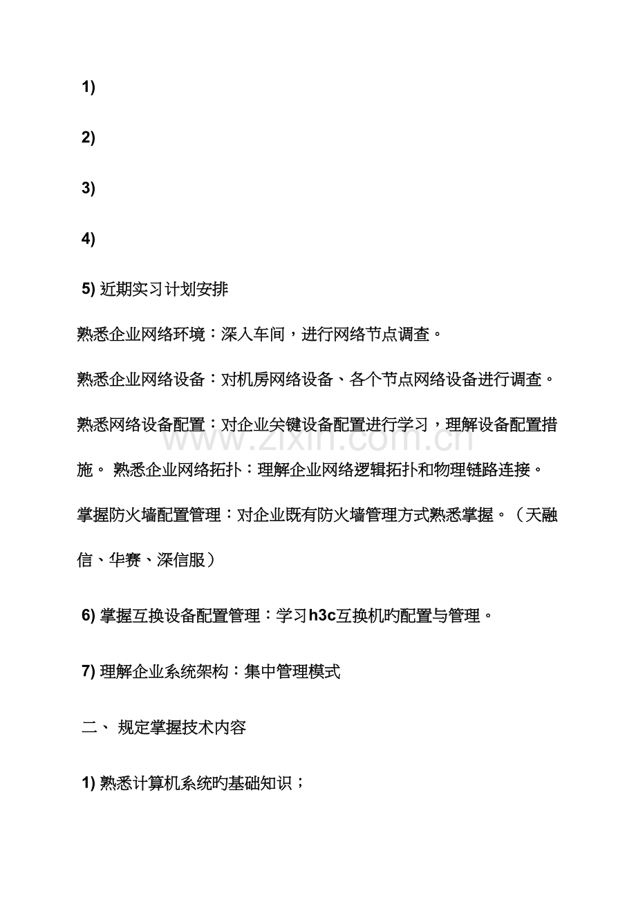 2023年网络作文之网络工程师学习计划.docx_第3页