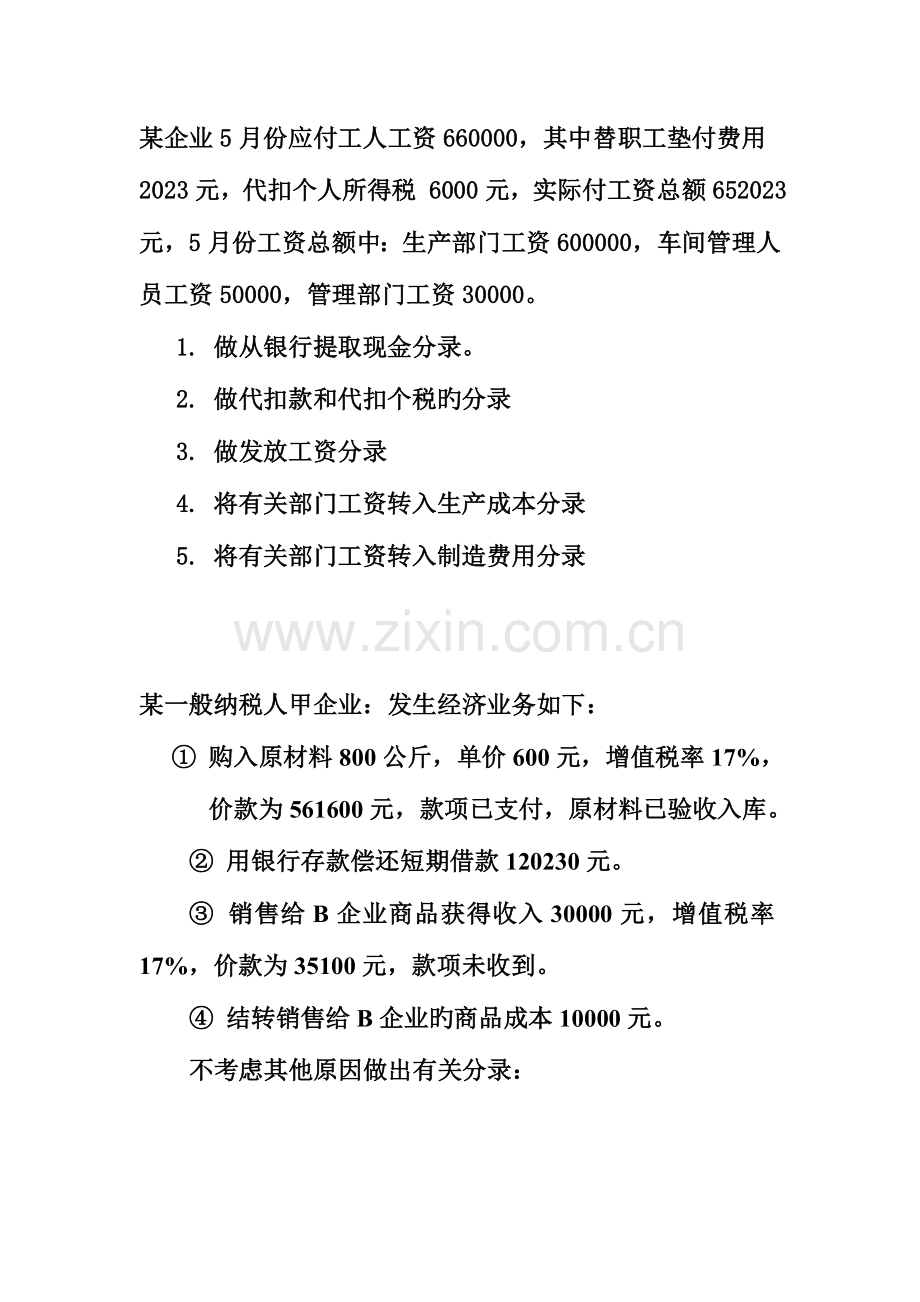 2023年会计分录练习题.doc_第2页