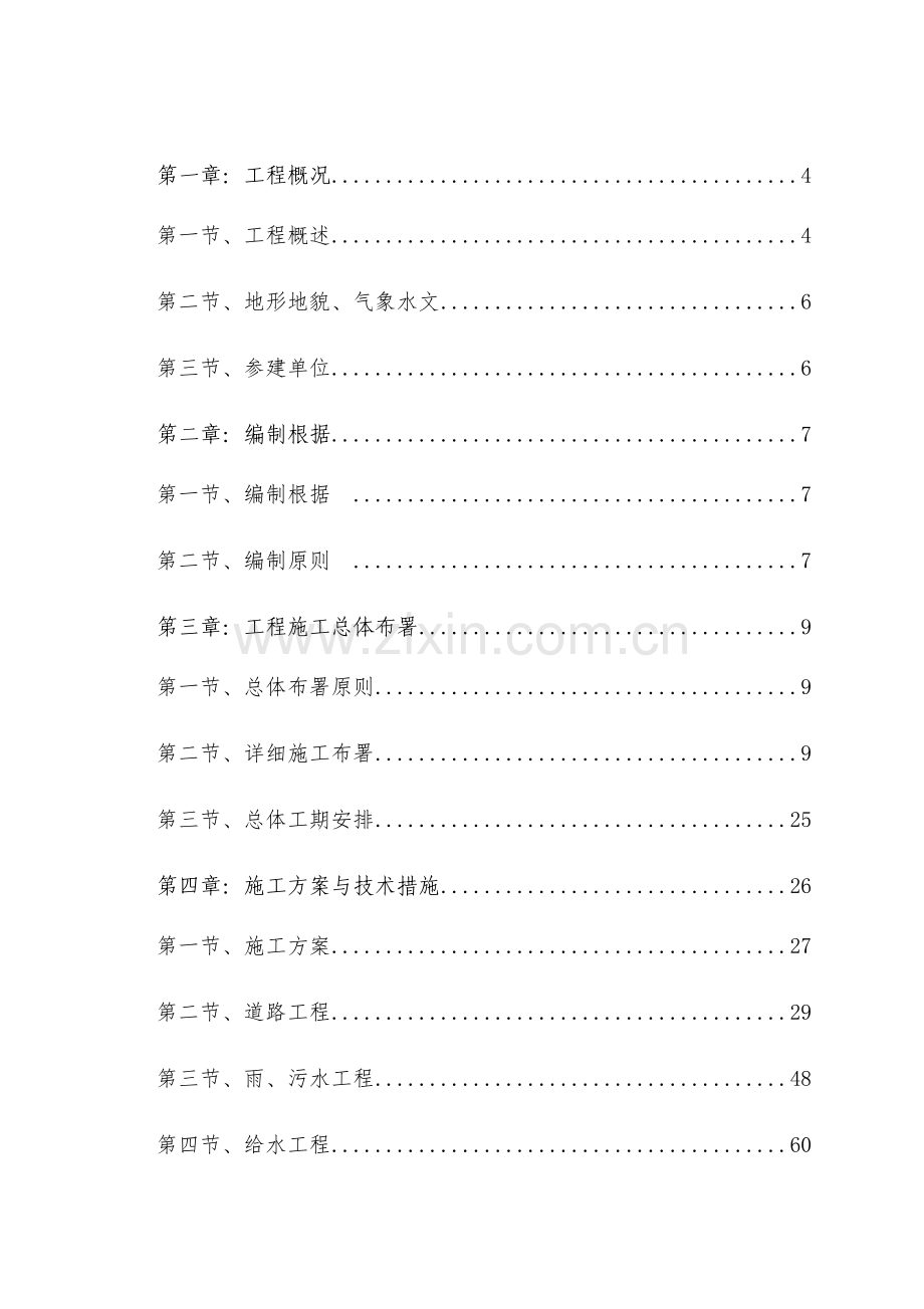 路工程施工组织设计.docx_第1页