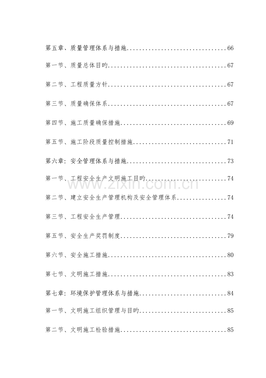 路工程施工组织设计.docx_第2页