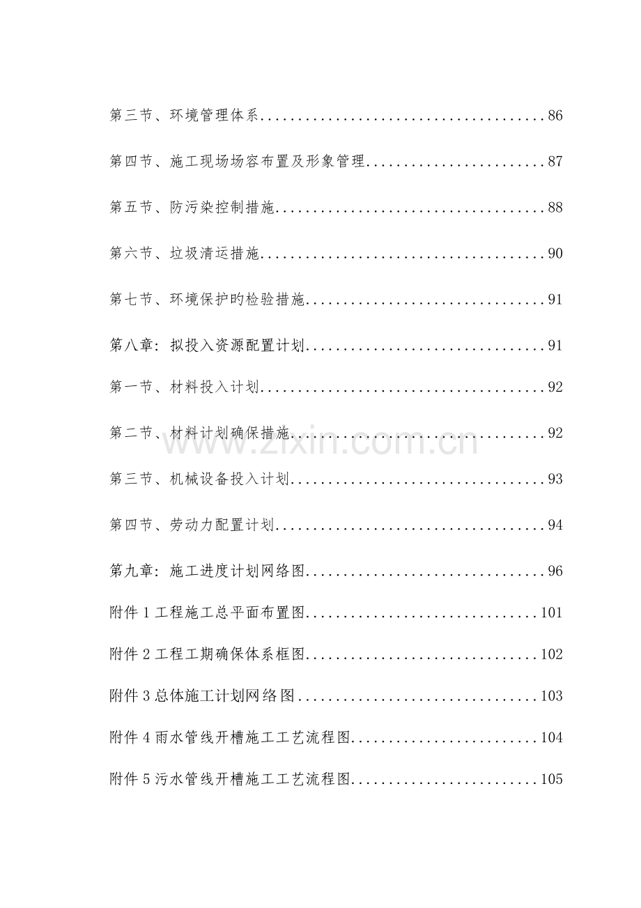 路工程施工组织设计.docx_第3页