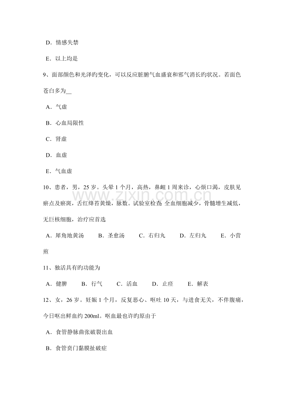 2023年上半年北京中西医执业医师儿科学龄前期保健考试题.docx_第3页