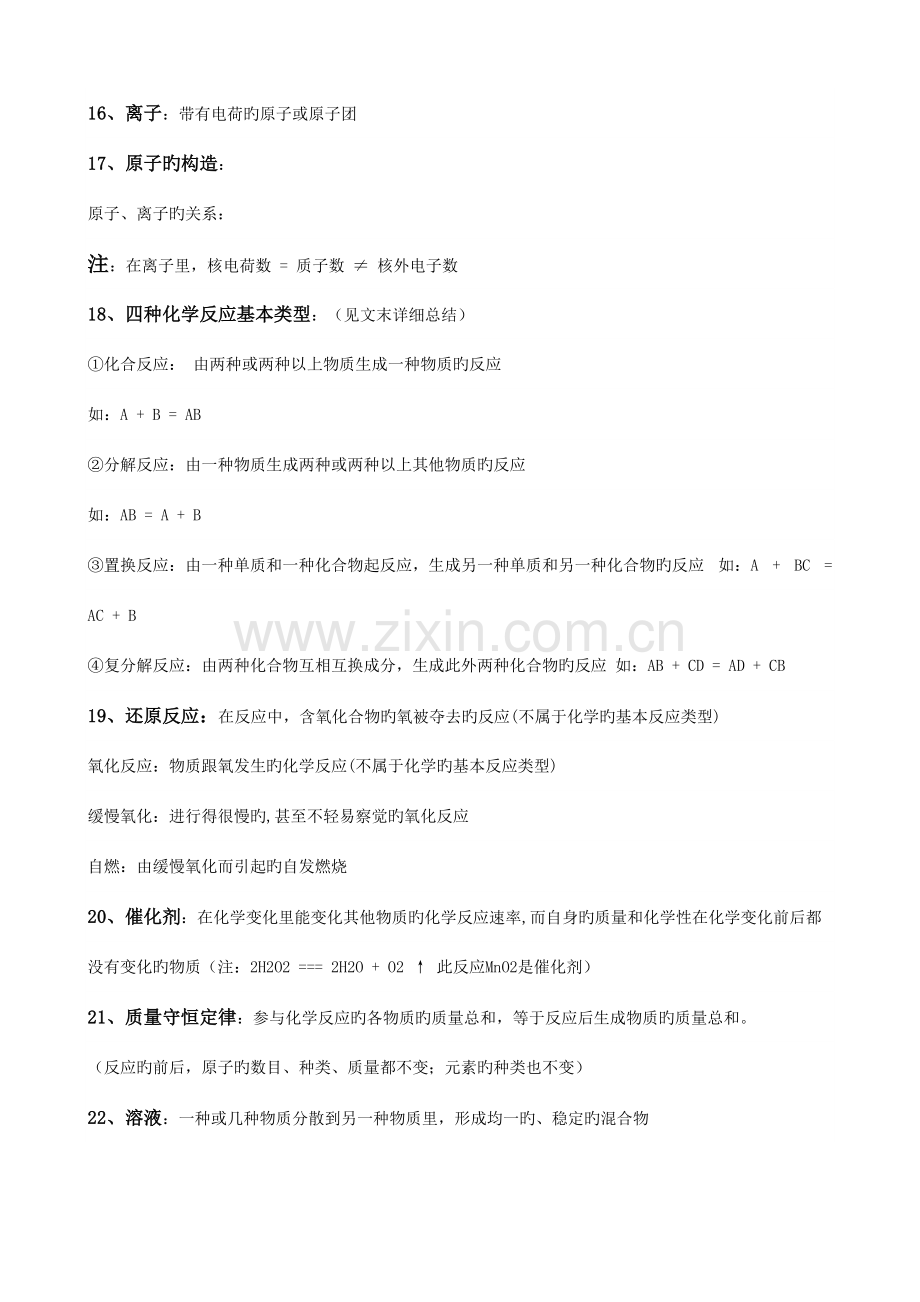 2023年中考备考复习资料初中化学知识点总结附详细解析.doc_第2页