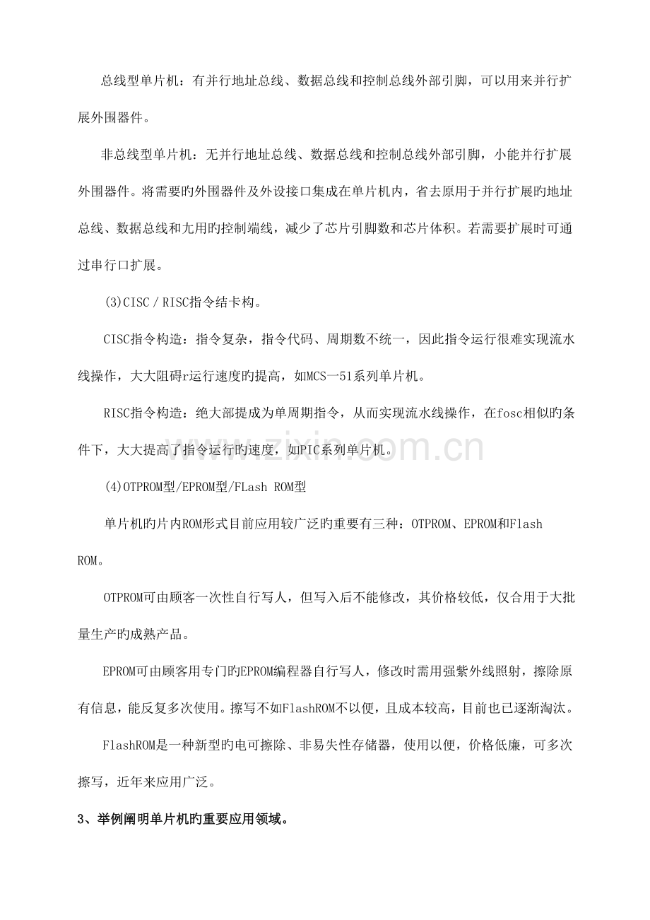 2023年单片机原理及应用复习题题目及答案.doc_第2页