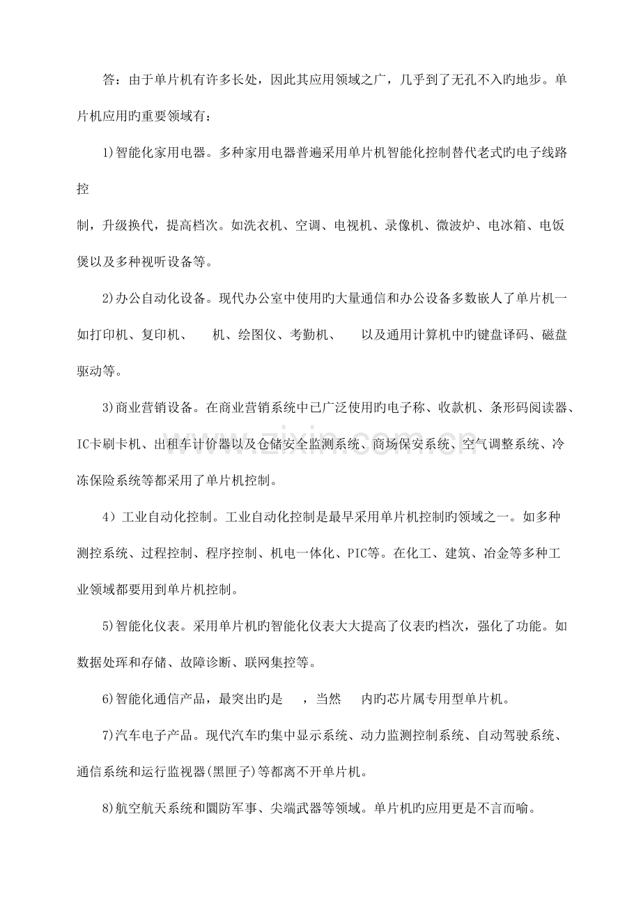 2023年单片机原理及应用复习题题目及答案.doc_第3页