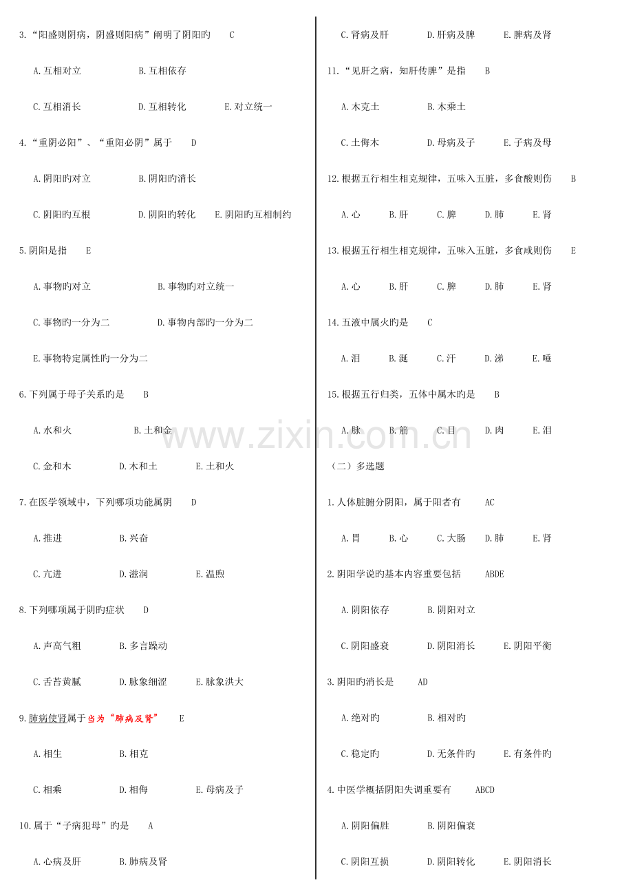 2023年中医护理学试题库.doc_第3页