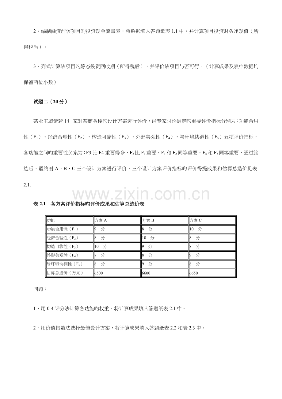 2023年造价工程师考试工程造价案例分析.doc_第2页