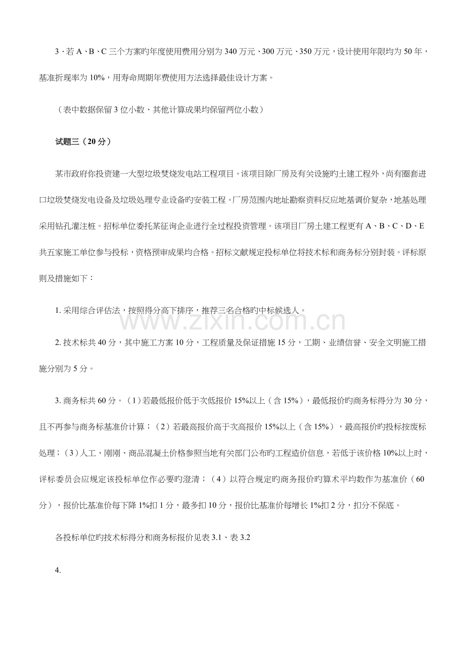 2023年造价工程师考试工程造价案例分析.doc_第3页