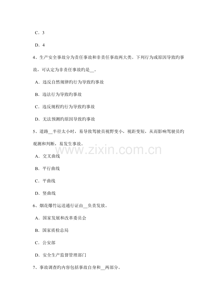 2023年上半年云南省安全工程师砂轮机安装考试题.docx_第2页