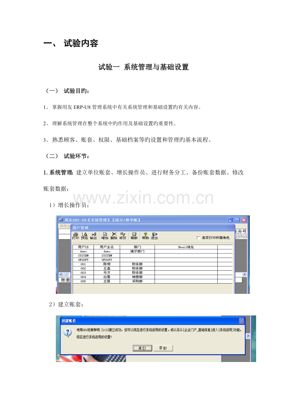 2023年用友ERP-U8会计实验报告.doc_第2页