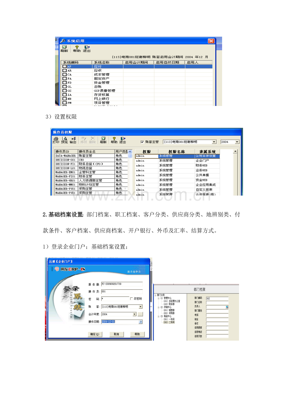 2023年用友ERP-U8会计实验报告.doc_第3页