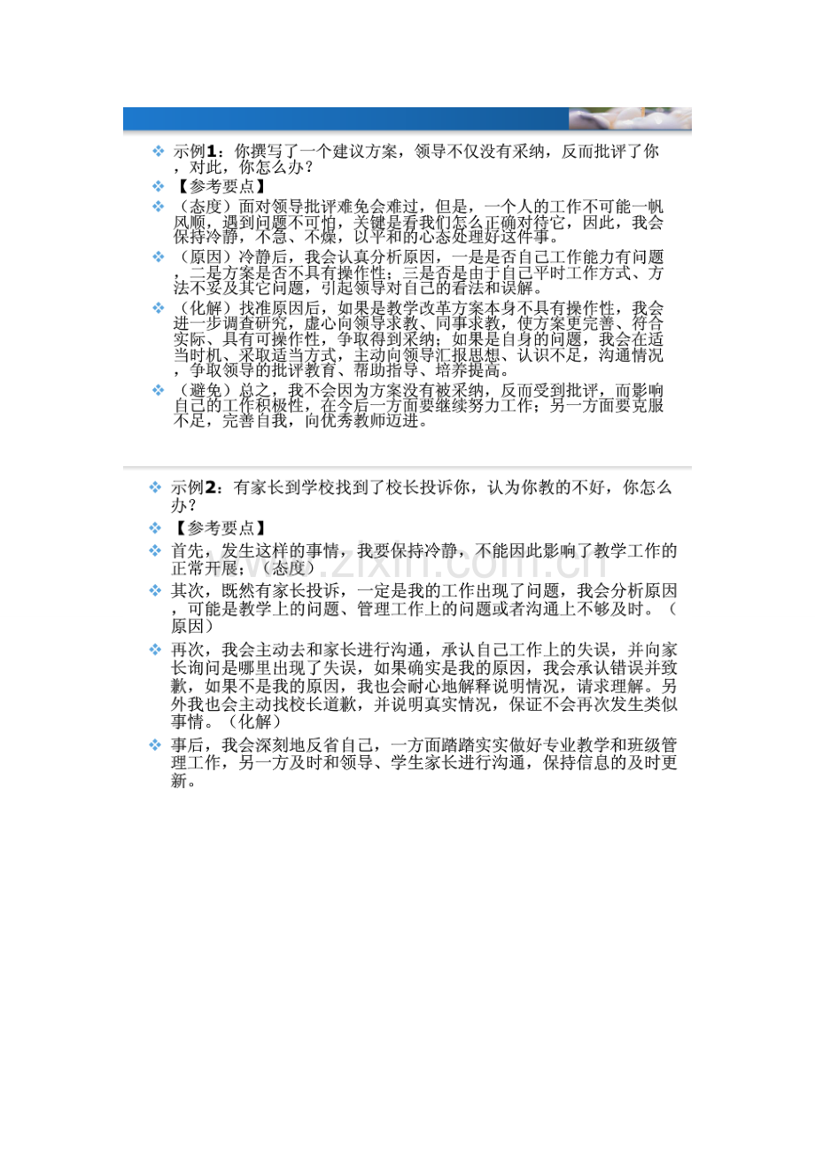 2023年教师资格证面试.doc_第1页