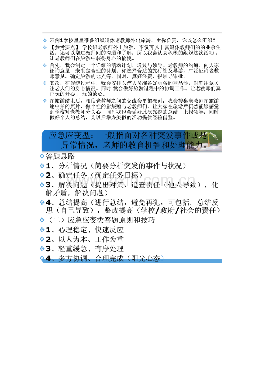 2023年教师资格证面试.doc_第2页