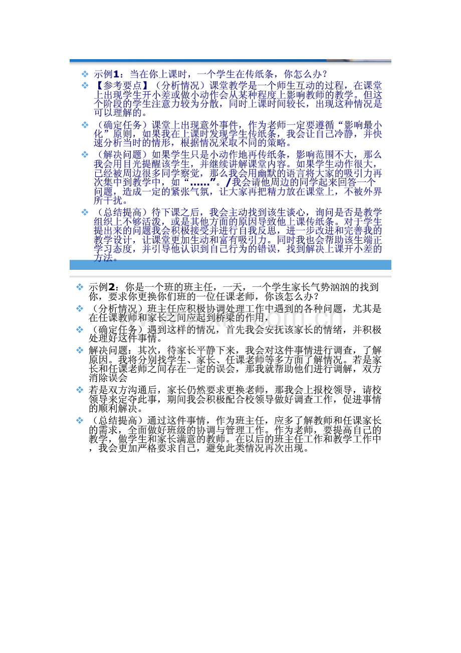 2023年教师资格证面试.doc_第3页