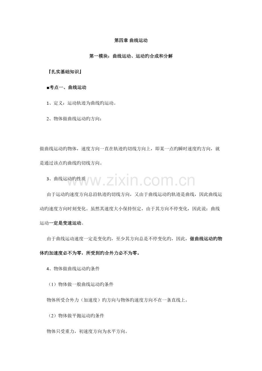 2023年曲线运动知识点详细归纳.docx_第1页