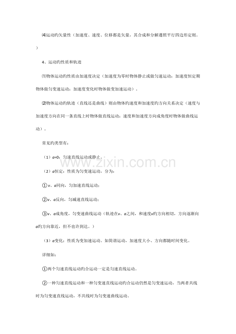 2023年曲线运动知识点详细归纳.docx_第3页