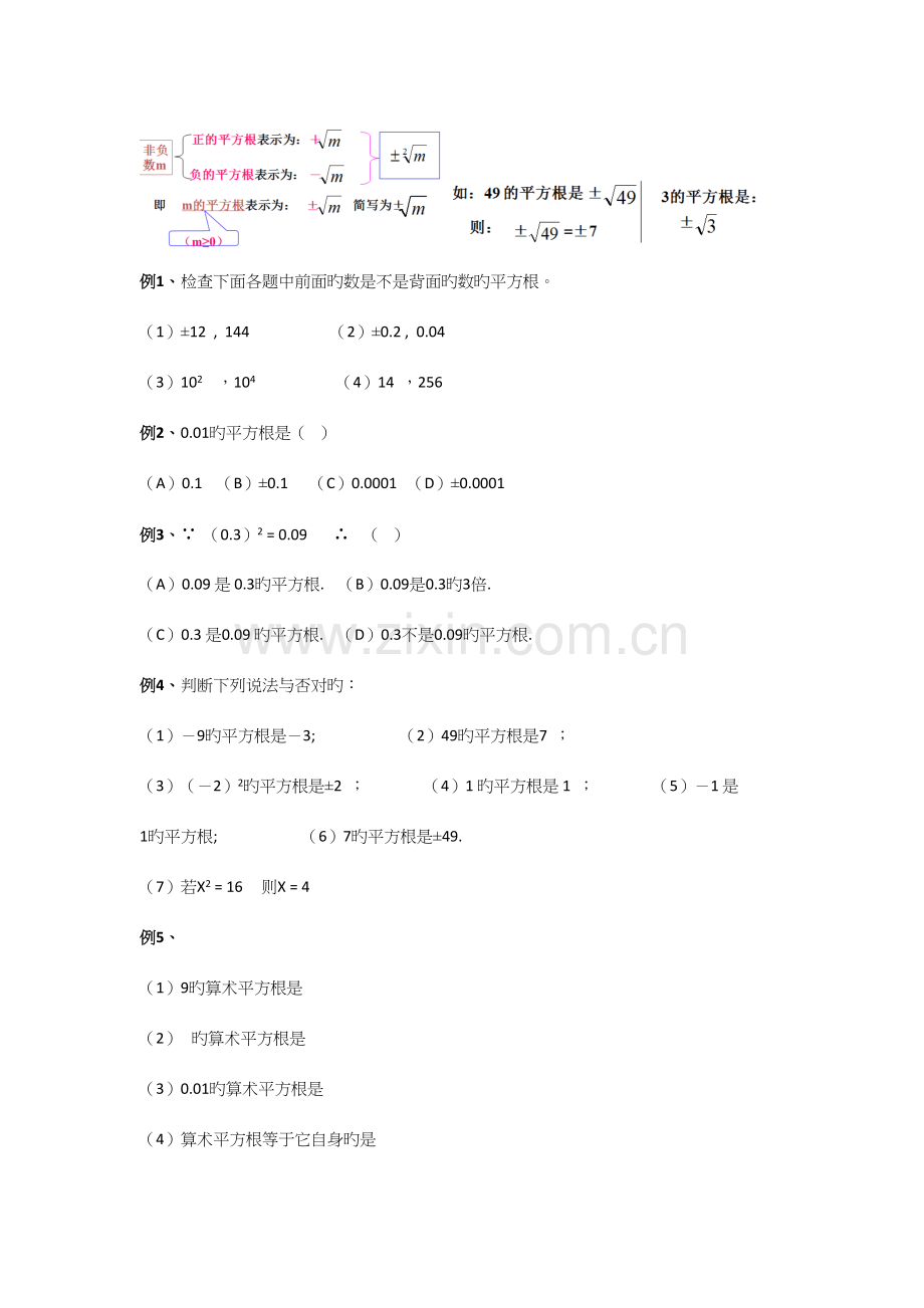 2023年七年级数学实数单元知识点总结以及经典例题.docx_第2页