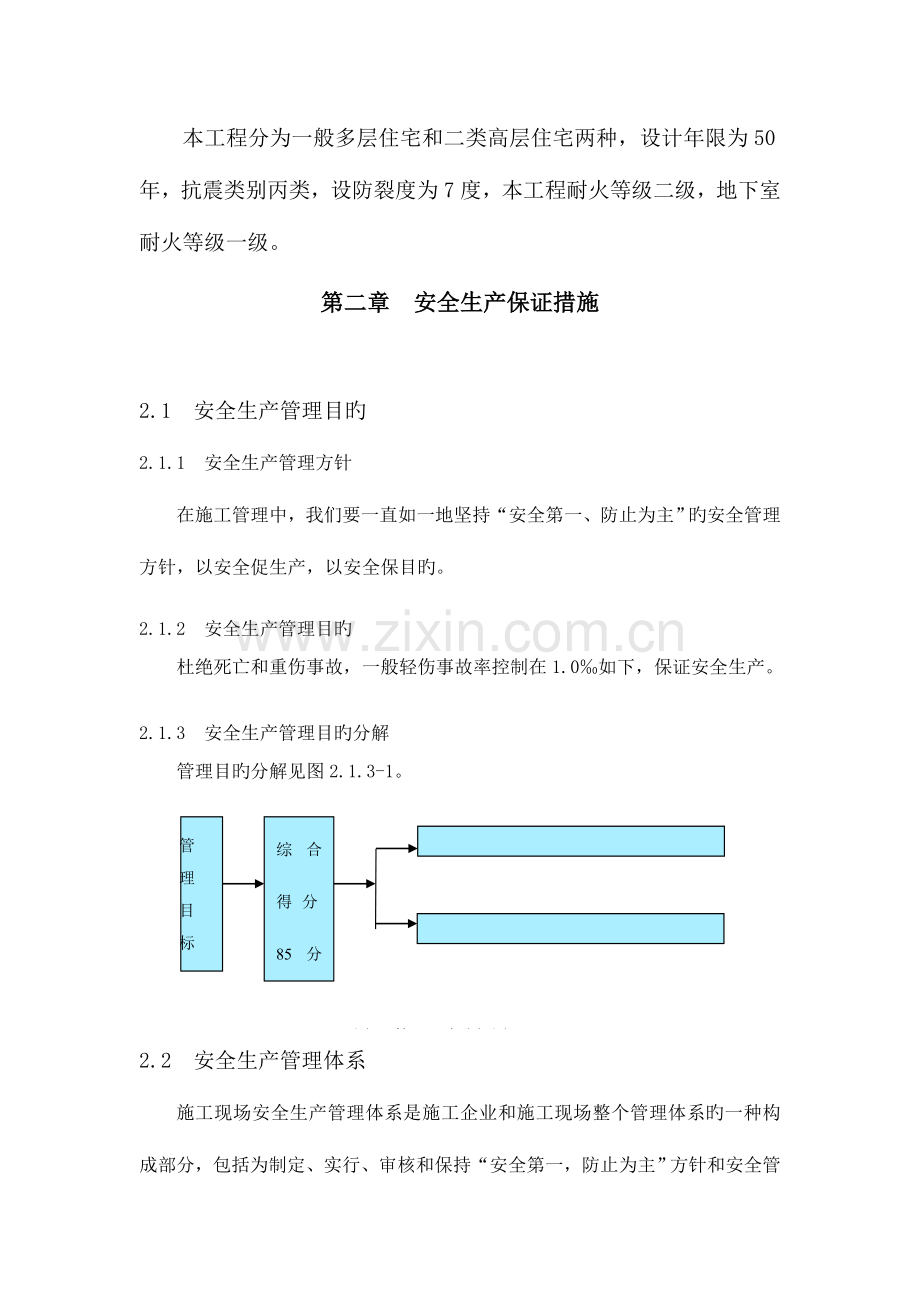 安全生产管理体系新模板.doc_第2页