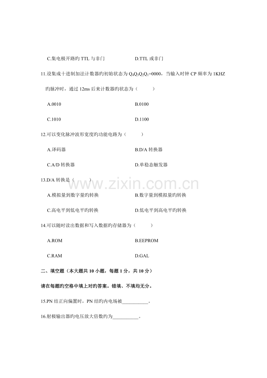 2023年全国4月高等教育自学考试电子技术基础二试题课程代码02273.doc_第3页